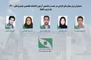 کسب رتبه های برتر آزمون دانشنامه تخصصی چشم پزشکی 1400 توسط دستیاران بیمارستان فارابی